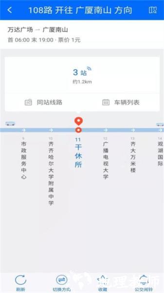 鹤城出行app图片2