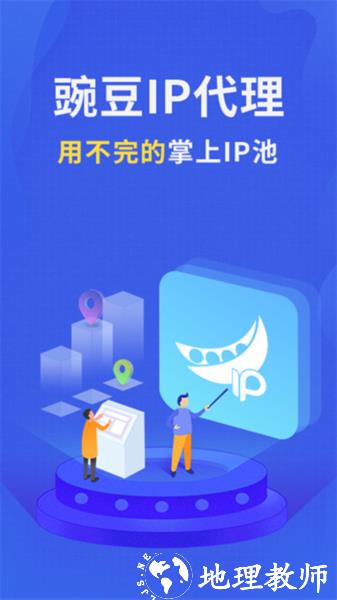 豌豆IP加速器图片1