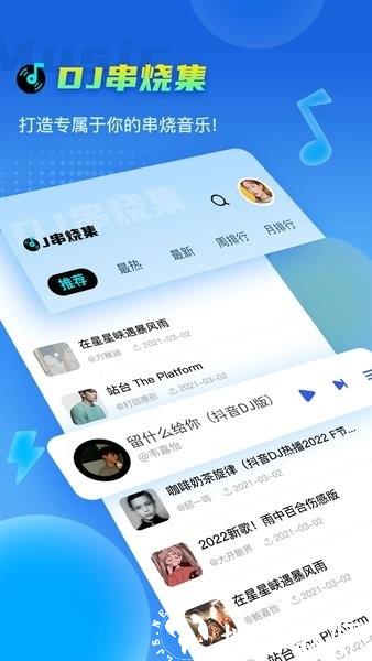 DJ串烧集5