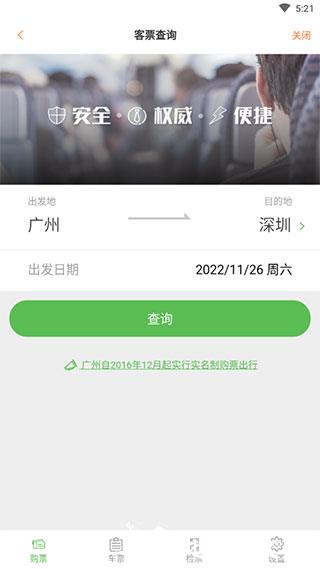 广州交通行讯通图片