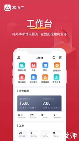 寓小二图片1