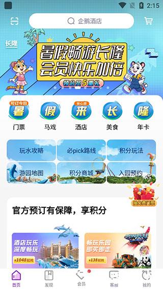 长隆旅游门票购买图片2