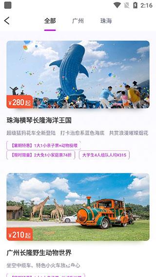 长隆旅游门票购买图片3
