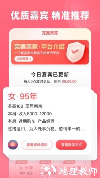 完美亲家1