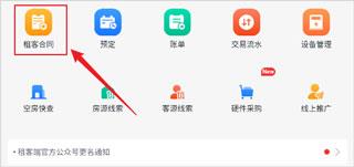 寓小二续租图片1