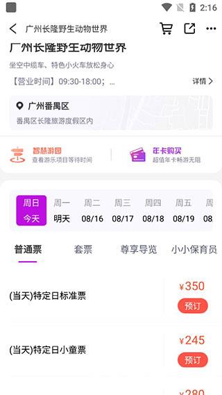 长隆旅游门票购买图片4