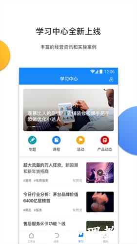 有赞零售图片7