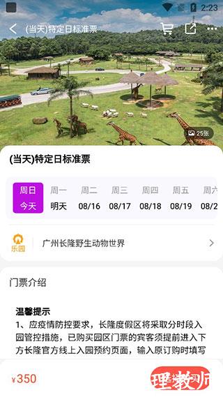 长隆旅游门票购买图片5