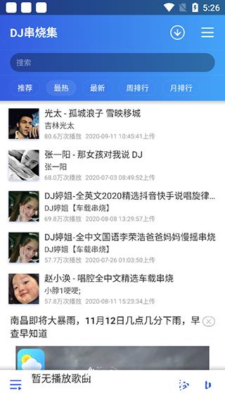 DJ串烧集6
