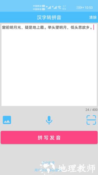 汉字拼音转换图片3