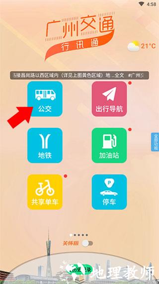 广州交通行讯通图片