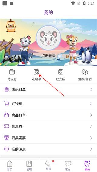长隆旅游退票图片