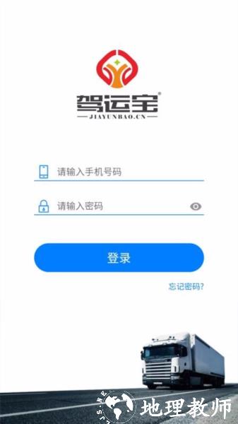 驾运宝图片3