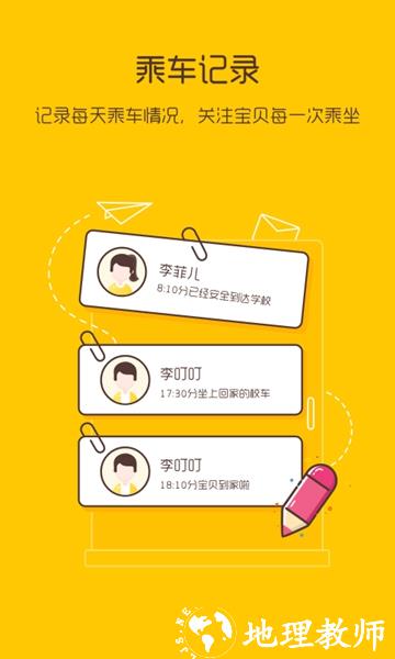 校车来了