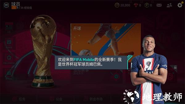 FIFA Mobile2