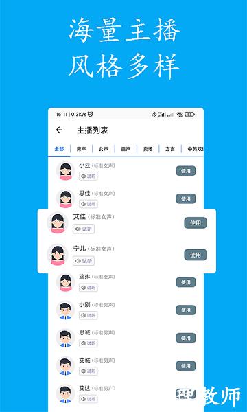 声宝免费文字转语音图片