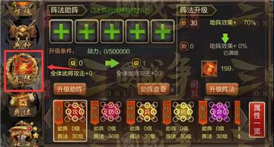 三国战争网易版29