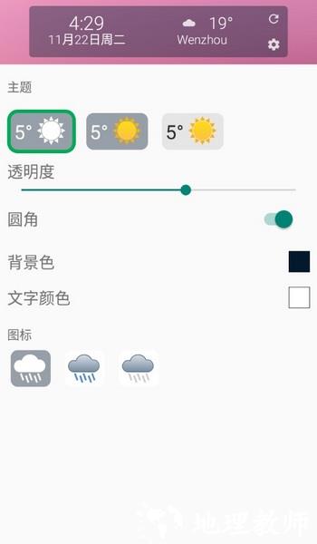 YoWindow图片3