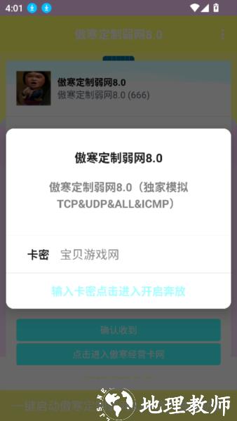 傲寒定制弱网8.0图2