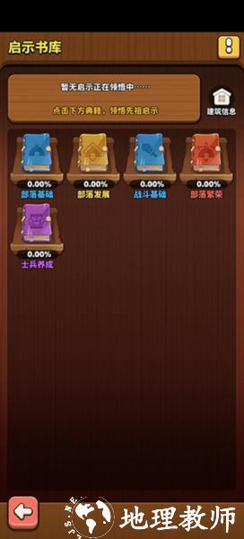 冲啊原始人图片16