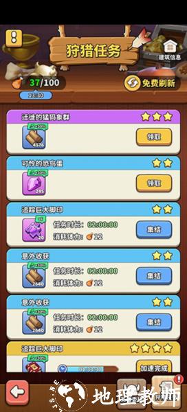 冲啊原始人图片23
