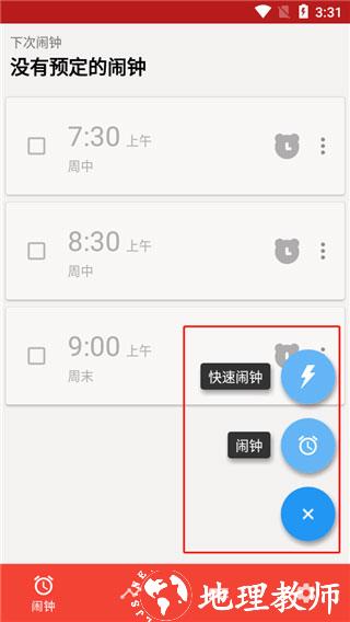Alarmy闹钟图片6