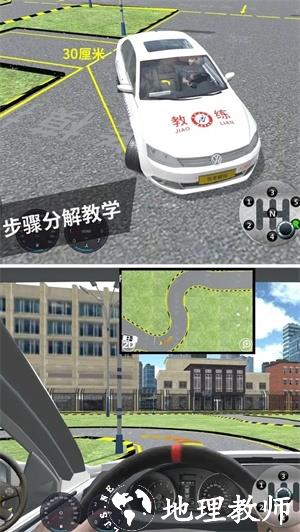驾考模拟3D3