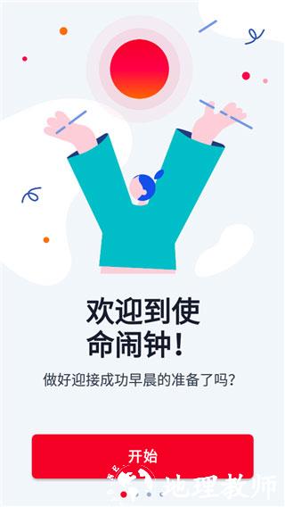 Alarmy闹钟图片4