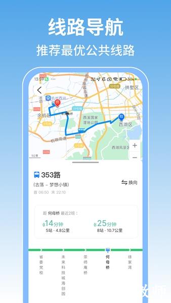 掌上地铁查询app图片