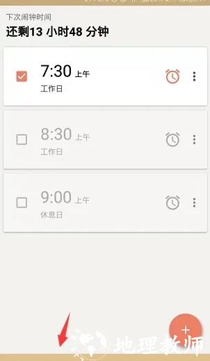 Alarmy闹钟图片12