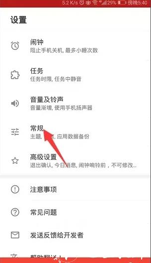 Alarmy闹钟图片9