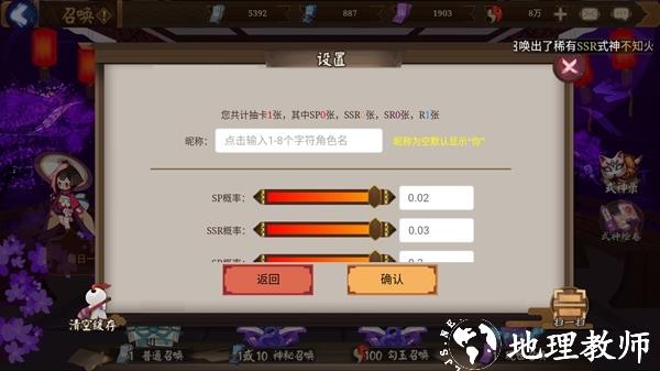 阴阳师模拟召唤器13