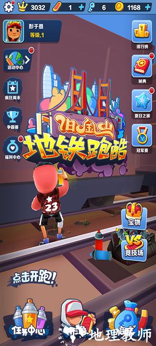 地铁跑酷图片8