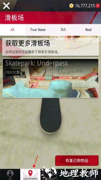 真实滑板6
