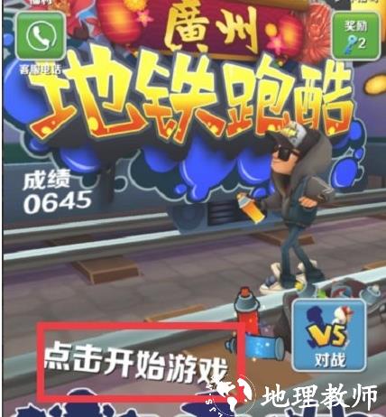 地铁跑酷官方正版4