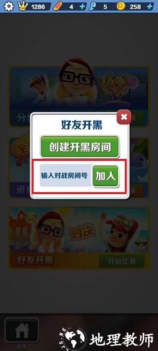 地铁跑酷图片12