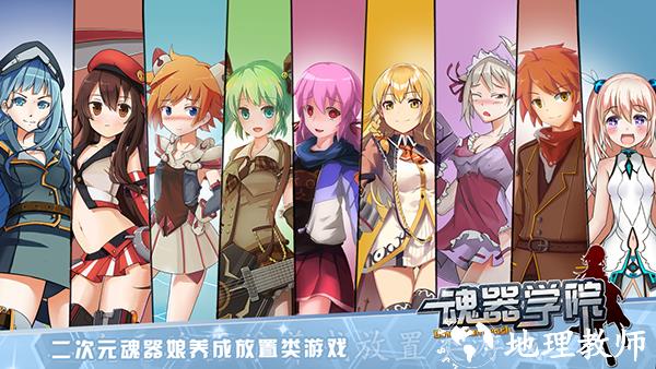魂器学院九游版图片2