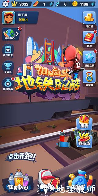 地铁跑酷图片3