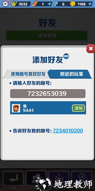 地铁跑酷图片7