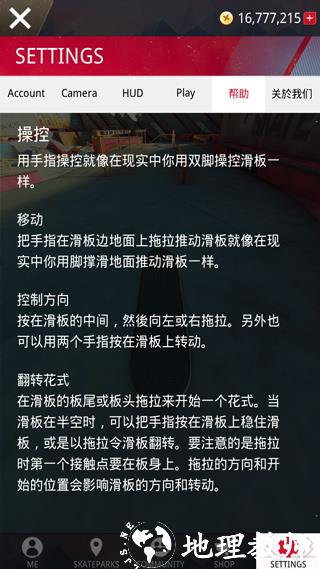 真实滑板模拟器图片8