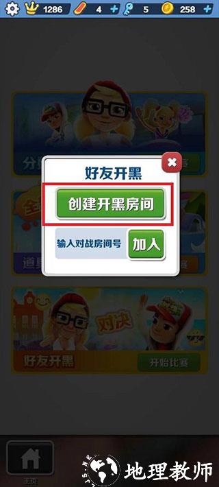 地铁跑酷图片10