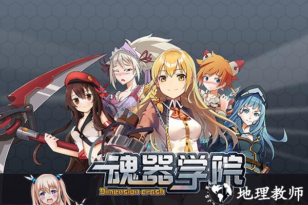 魂器学院变态版图片2