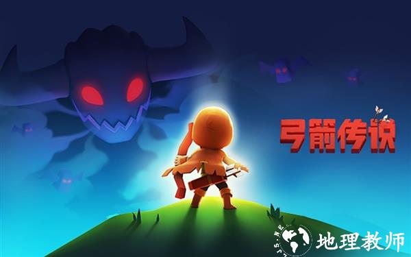 弓箭传说国服2