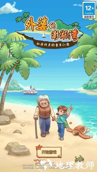 外婆的澎湖湾1