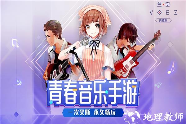 兰空VOEZ免费版图片1