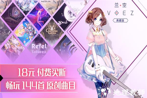 兰空VOEZ免费版图片2