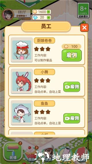 王二丫的甜品店图片6