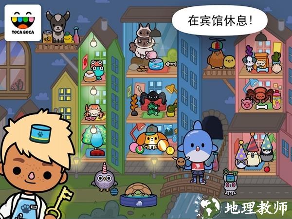 托卡生活宠物2