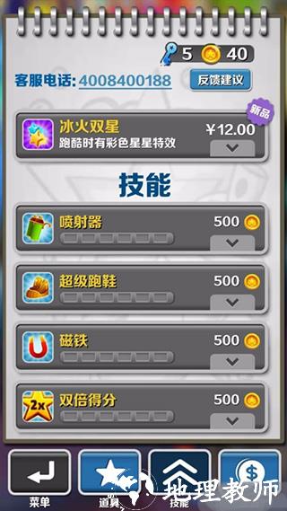地铁跑酷图片3