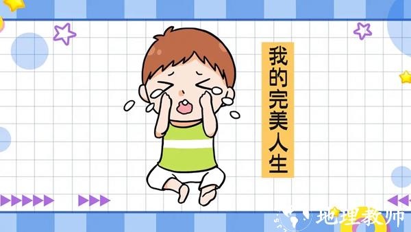 我的完美人生图片1